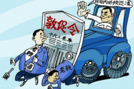 泾源企业清欠服务